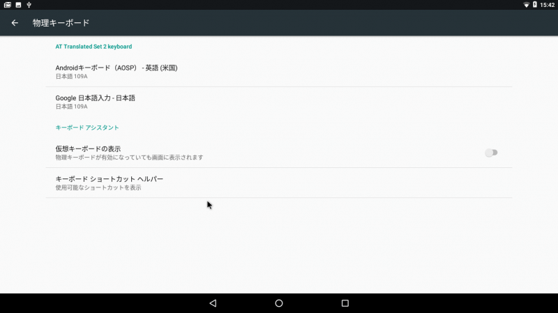 Android7で日本語入力の設定。