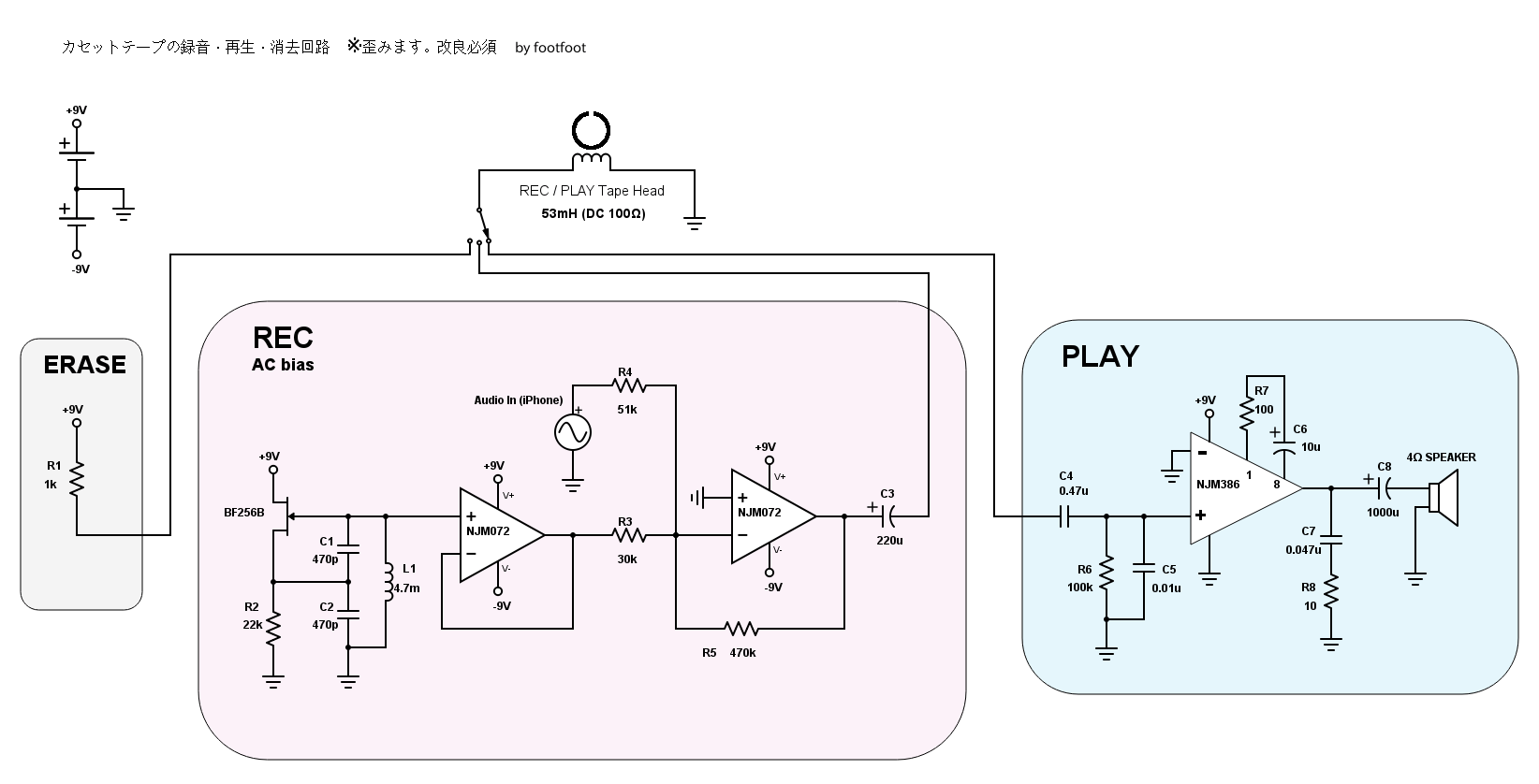 カセットテープ録音の回路（歪） 【自作テープ録音】