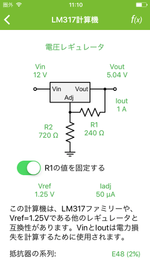 ElectroDroidのLM317系の抵抗値