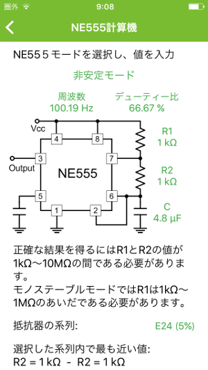 ElectroDroidのNE555の計算。周波数、デューティ比など