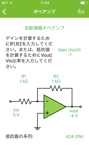 ElectroDroidオペアンプの増幅や差動回路