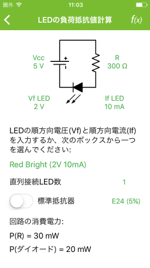 ElectroDroidのLEDの抵抗値の計算