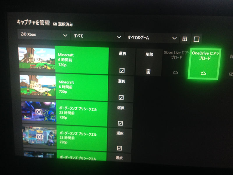 XboxOneのスクリーンショットと動画クリップを一括してOneDriveやXboxLiveにアップロードする