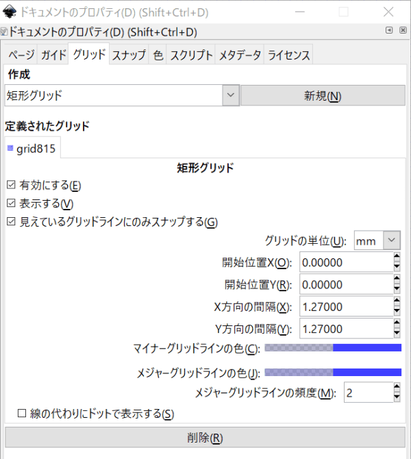 Inkscapeのページサイズ・グリッドの設定。