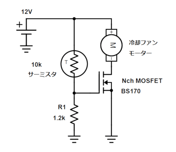ミニPCの冷却ファンを自動でオンオフする回路図。温度センサー（サーミスタ）やMOSFET使用