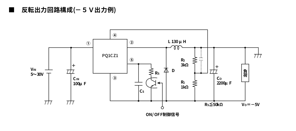 データシートのpq1cz1で-5Vの回路図）