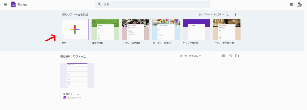 Googleフォームで空白の新しいフォームを作成