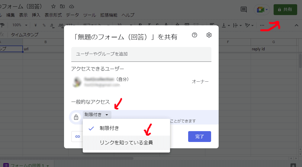 スプレッドシートの共有設定