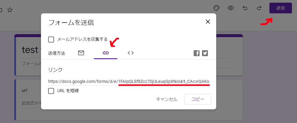 GoogleフォームのIDを確認