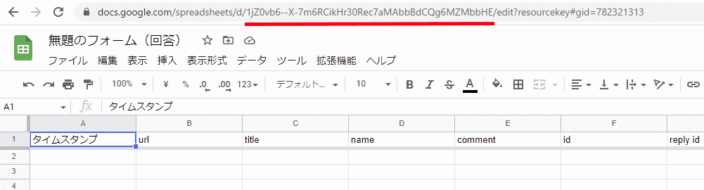 スプレッドシートのID（URL）を確認